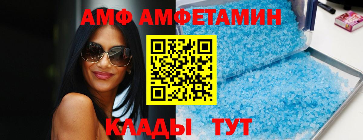 АМФ Розовый Энгельс