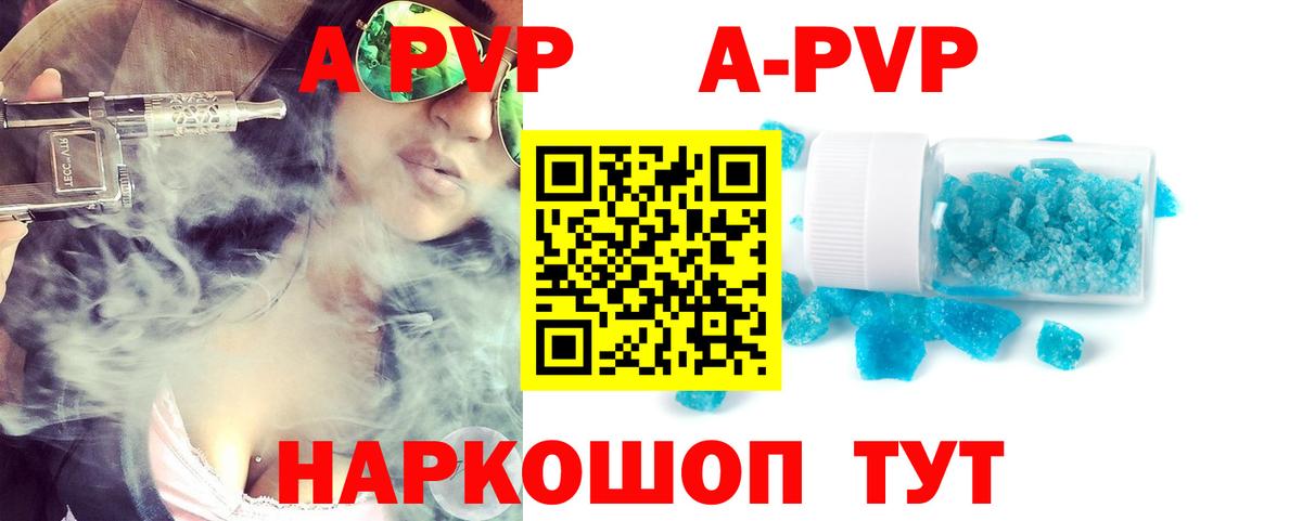 Энгельс  APVP мука  A-PVP  Вход с VPN  Альфа ПВП Crystall  A-PVP Crystall 