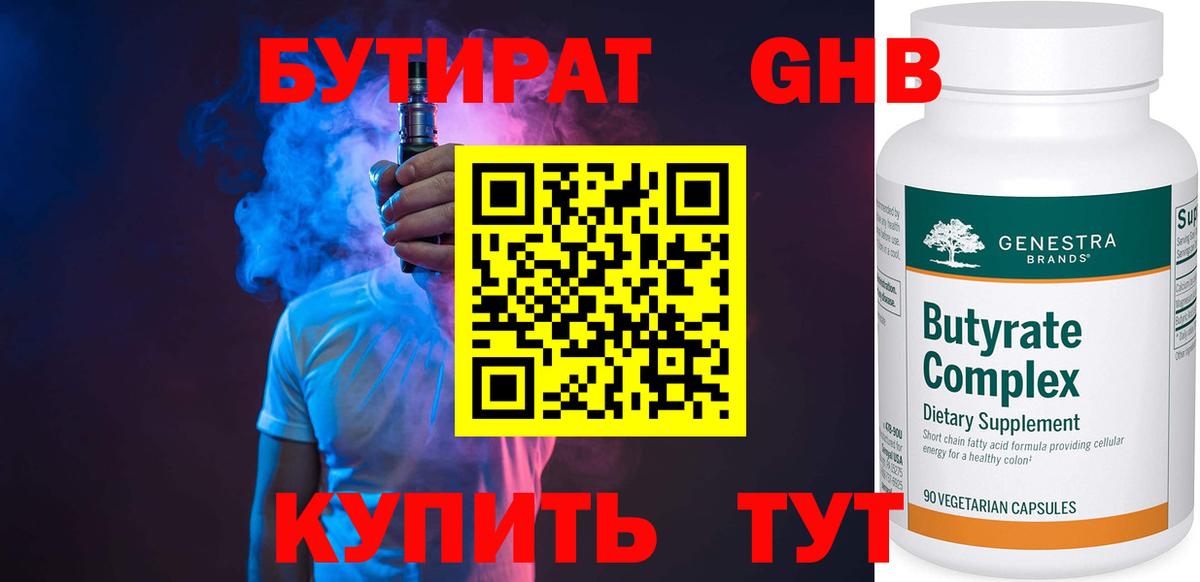 Энгельс  Бутират жидкий экстази  Бутират  Вход с VPN 