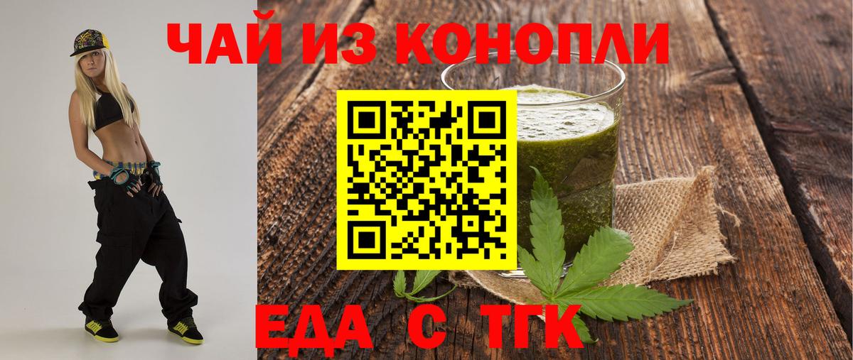 Еда ТГК марихуана  Вход с VPN  Энгельс 