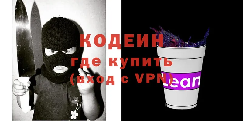 Codein Purple Drank  Энгельс 