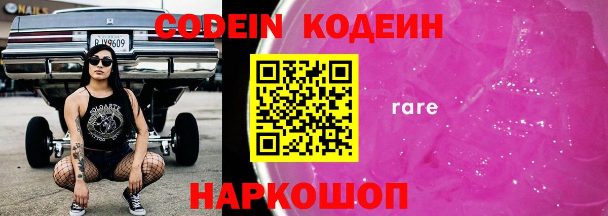 Кодеин напиток Lean (лин) Энгельс
