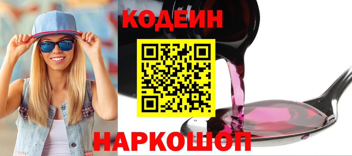 Codein Purple Drank  Codein Purple Drank  Вход с VPN  Энгельс 