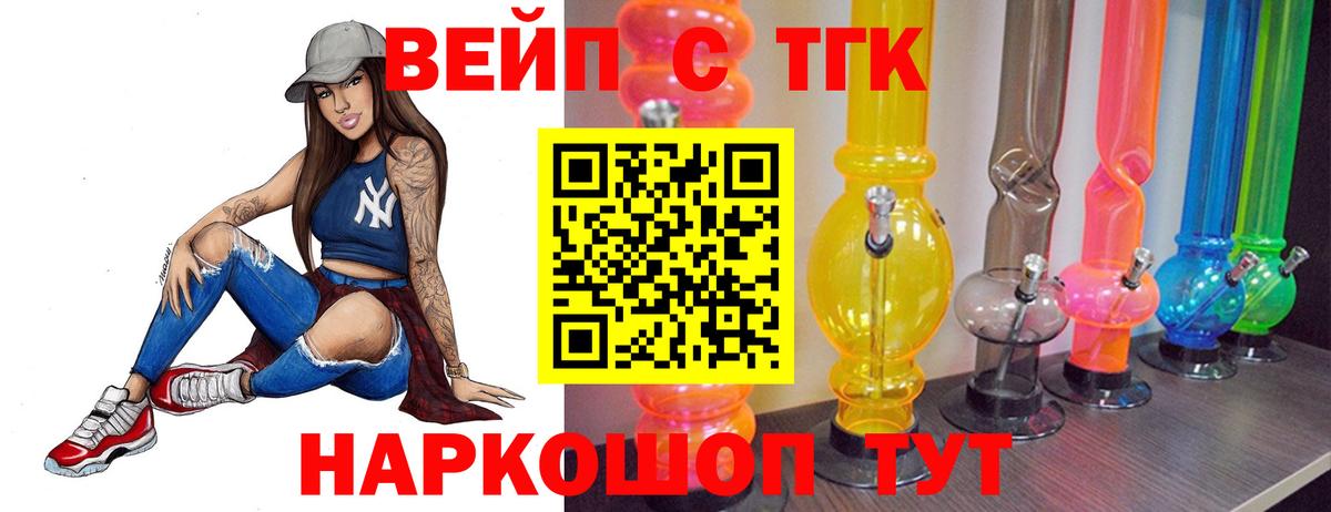 ТГК вейп с тгк  Вход с VPN  kraken ССЫЛКА  ТГК жижа  Энгельс 